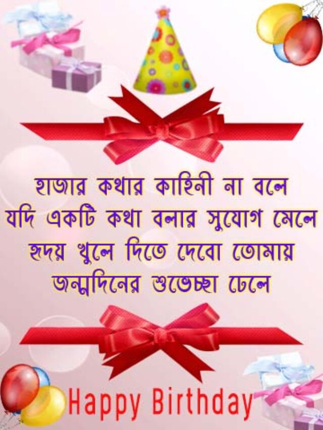 cropped-Happy-Birthday-Bangla-Kobita.jpg