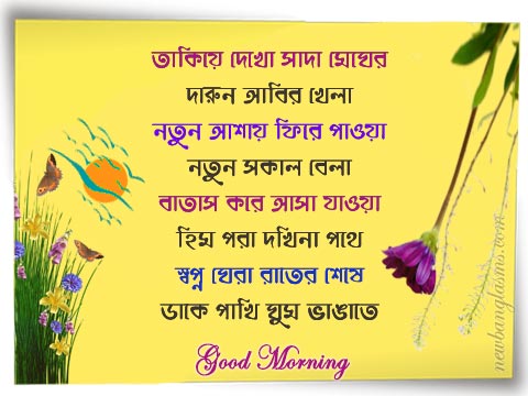 47 Good Morning Images In Bengali Subho Sokal Pic Bangla Photo