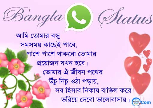 bangla whatsapp status, bengali whatsapp quotes
