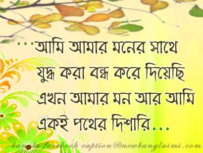 bangla sad status facebook
