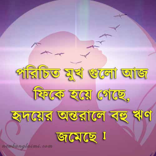 bengali facebook caption quotes, bengali caption fb quotes