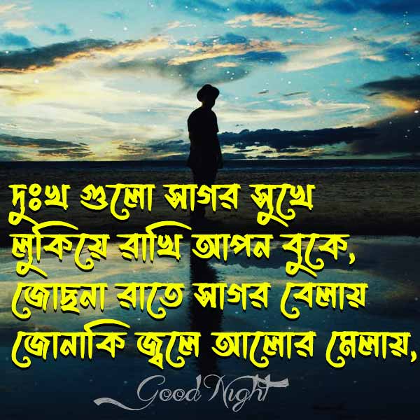 good night images bengali with sad love quotes for whatsapp