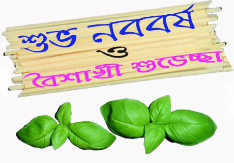 Bengali New Year Message 1430 SMS Subho Noboborsho Wishes