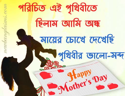 20+ Mothers Day Bangla quotes sms wishes image মাকে নিয়ে উক্তি status