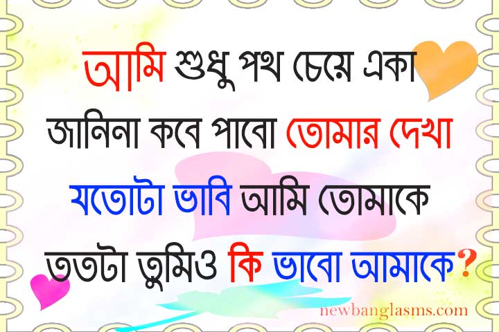 Bangla Romantic Kobita for Girlfriend and Boyfriend