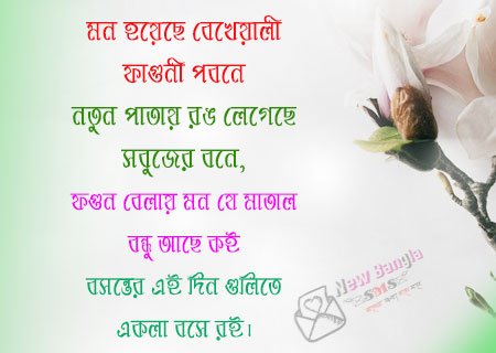 Bengali poem on spring season