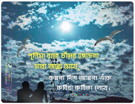 চাঁদ-নিয়ে-কবিতা-Moon-Poem