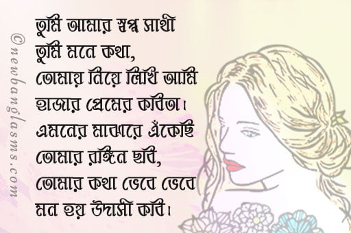 Love Quotes In Bengali For Girlfriend প র ম ক র জন য Sms Love Quotes In Bengali For Girlfriend প র ম ক র জন য Sms