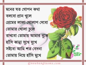 Bangla love sms for girlfriend 2022