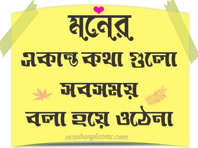 Some Beautiful Bengali Quotes Lines