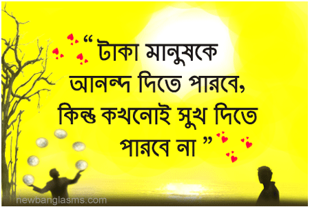 টাকা নিয়ে উক্তি