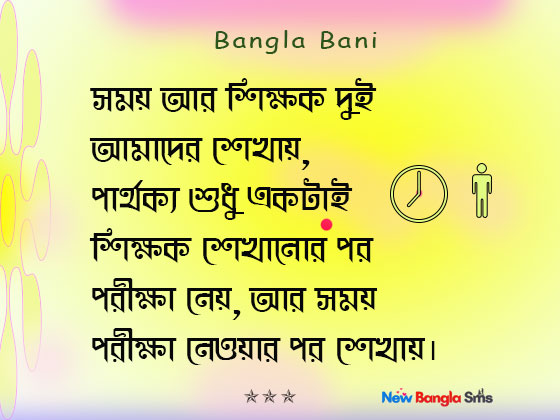 bani-kotha-bangla-popular-word-sms-text-image