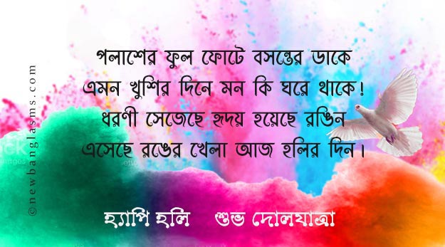 Top 10 Happy-Holi-Status-Quotes-in-Bengali