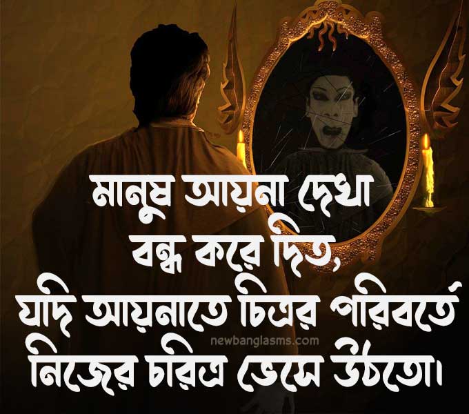 Best Unique Caption Bangla