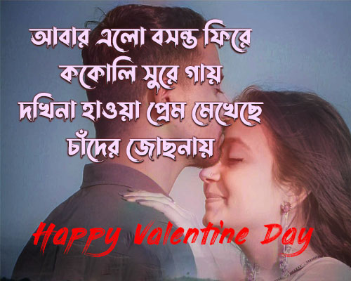 Happy Valentines 2024 Day Wishes Messages Bengali Quotes FB Whatsapp Status