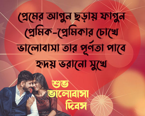 Subho-bhalobasa-dibos-in-bengali-Greetings