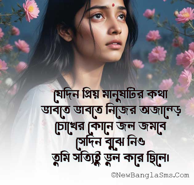 Bangla-FB-Caption-9 Jedin priyo manustir kotha.jpg