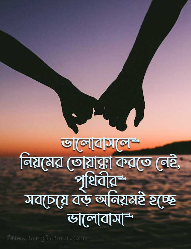 Bhalobasle niyomee toyakka korte nei