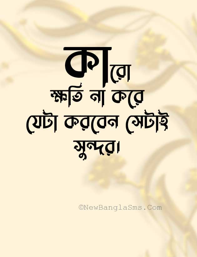 Karo khoti na kore jeta korben setai sundor. Caption 7