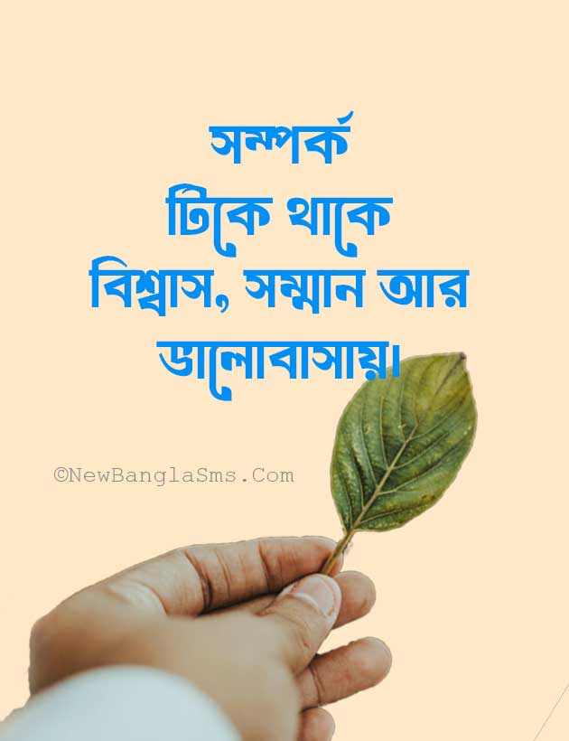 Somporko tike thake biswas, somman ar bhalobashay