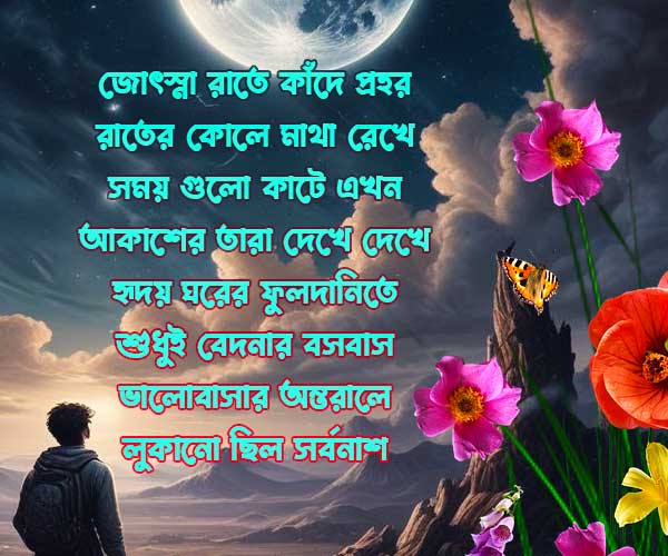 josna rate kande prohor rater kole