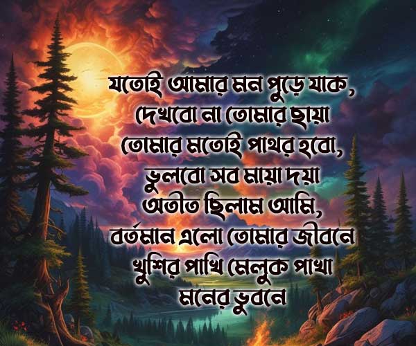 ফেসবুকের জন্য ছোট ছোট স্যাড শায়েরী