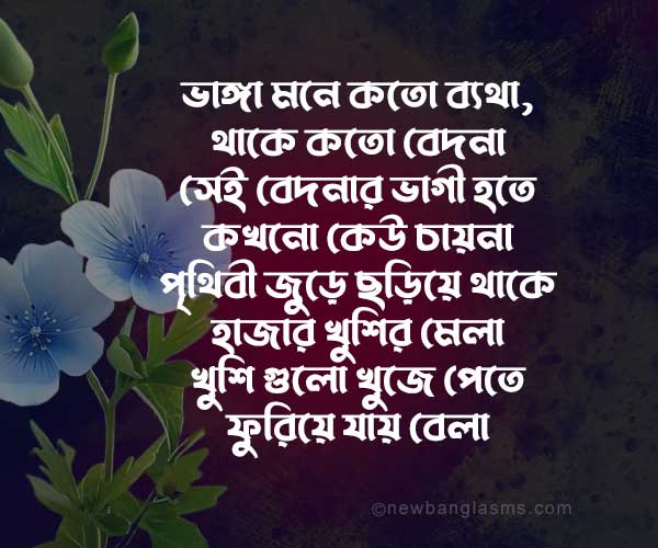 Bangla heart touching shayari