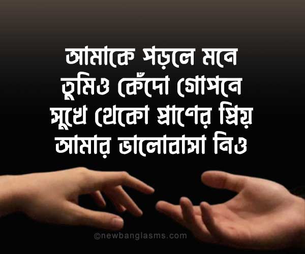 emotional shayari by new bangla sms