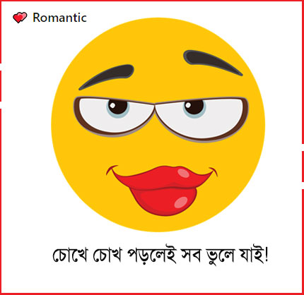 Romantic Facebook Comment Bangla