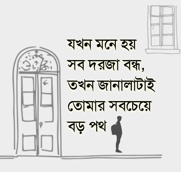 Bangla Motivation Status.