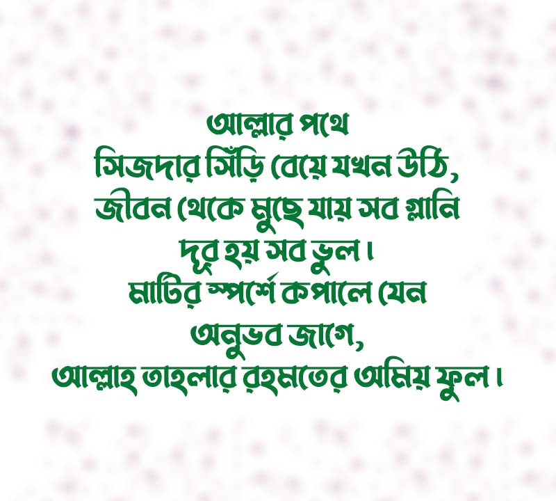 Bangla-islamic-shayari-Sms