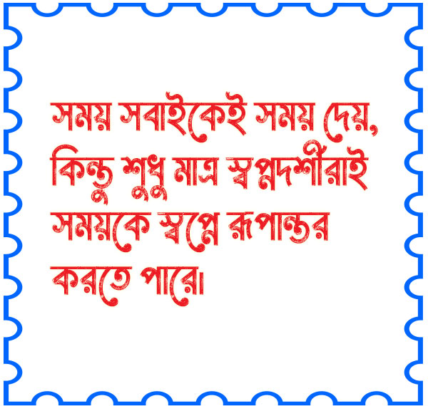 Choto Motivational Ukti