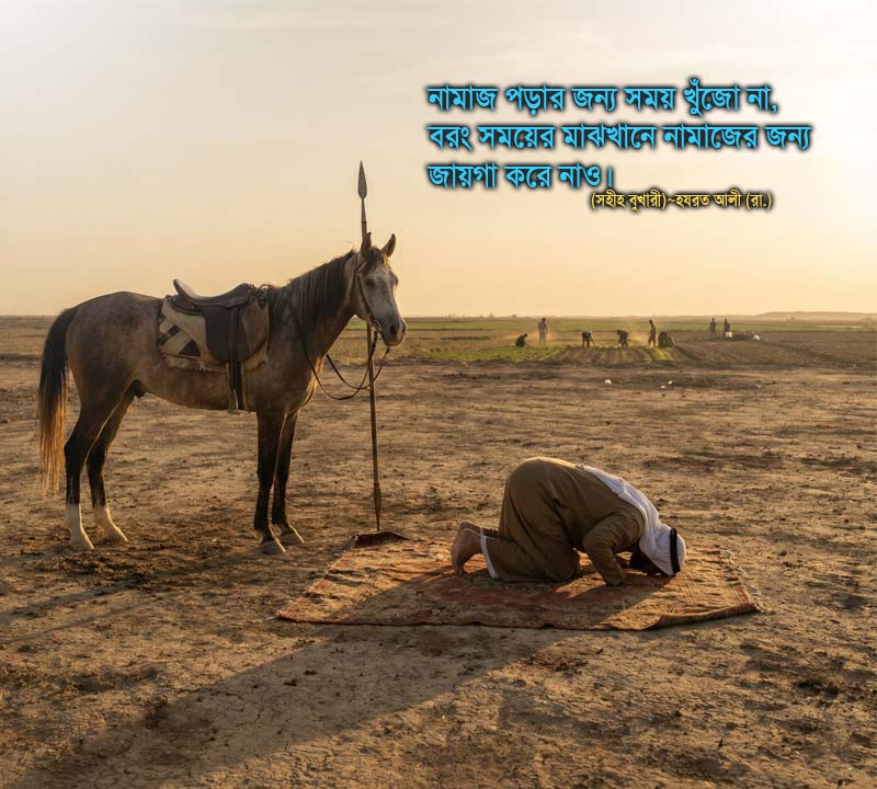 Namaj নিয়ে Bangla-Islamik-ক্যাপশন